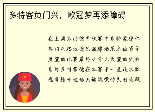 多特客负门兴，欧冠梦再添障碍