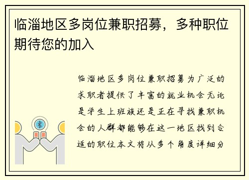临淄地区多岗位兼职招募，多种职位期待您的加入