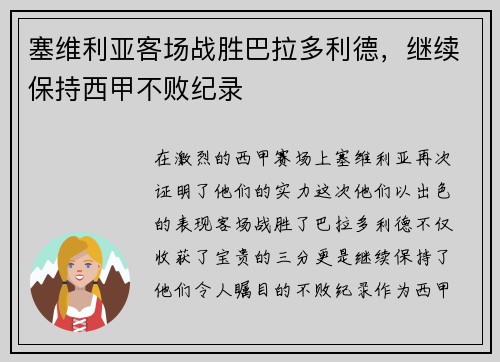 塞维利亚客场战胜巴拉多利德，继续保持西甲不败纪录