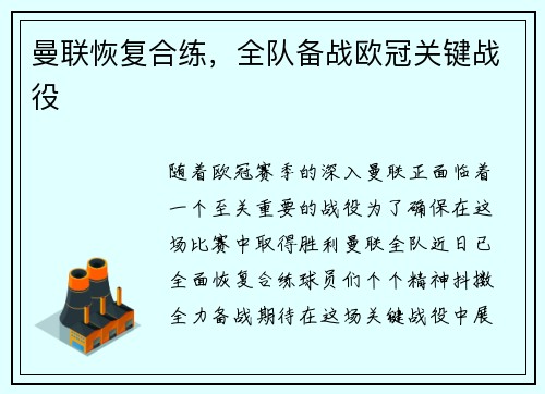 曼联恢复合练，全队备战欧冠关键战役