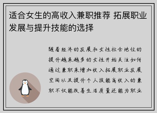 适合女生的高收入兼职推荐 拓展职业发展与提升技能的选择