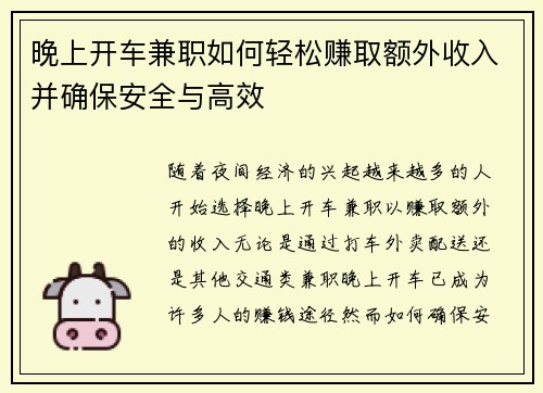 晚上开车兼职如何轻松赚取额外收入并确保安全与高效