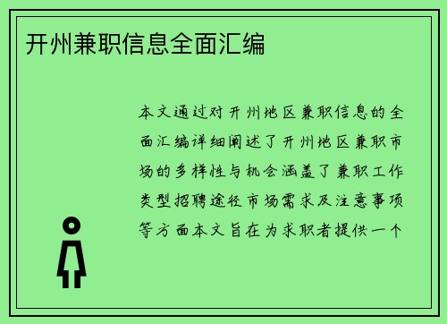 开州兼职信息全面汇编