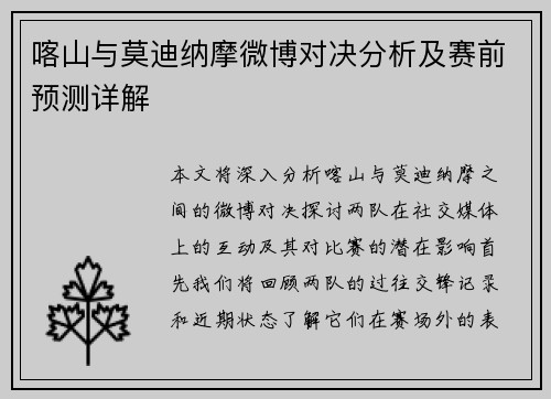 喀山与莫迪纳摩微博对决分析及赛前预测详解