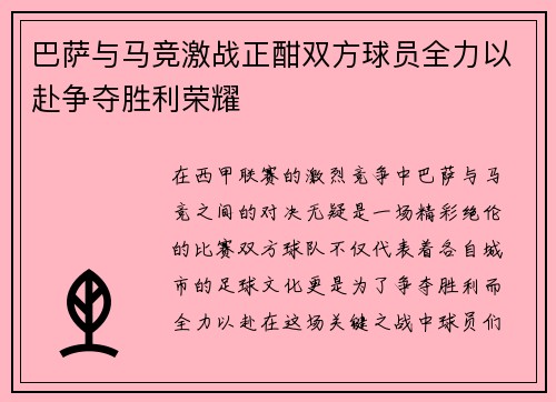 巴萨与马竞激战正酣双方球员全力以赴争夺胜利荣耀