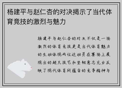 杨建平与赵仁杏的对决揭示了当代体育竞技的激烈与魅力