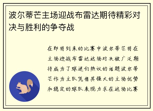 波尔蒂芒主场迎战布雷达期待精彩对决与胜利的争夺战