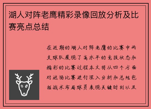 湖人对阵老鹰精彩录像回放分析及比赛亮点总结