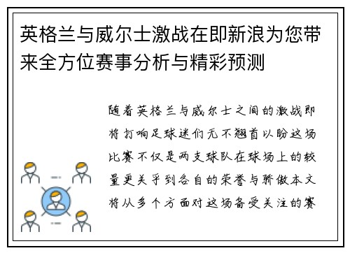 英格兰与威尔士激战在即新浪为您带来全方位赛事分析与精彩预测