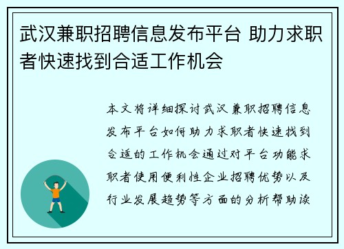 武汉兼职招聘信息发布平台 助力求职者快速找到合适工作机会