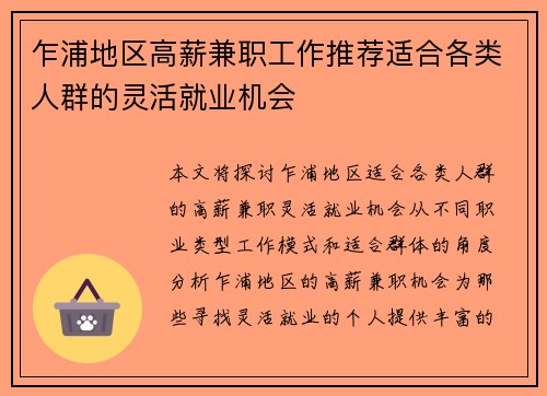 乍浦地区高薪兼职工作推荐适合各类人群的灵活就业机会