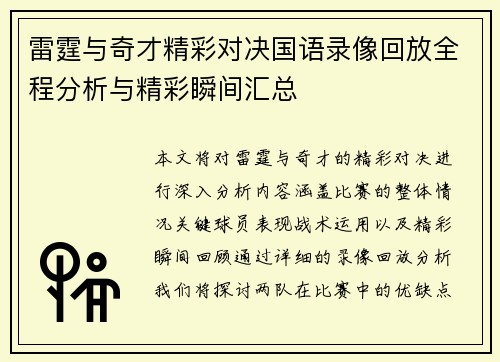 雷霆与奇才精彩对决国语录像回放全程分析与精彩瞬间汇总