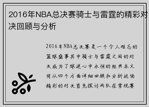 2016年NBA总决赛骑士与雷霆的精彩对决回顾与分析