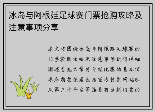 冰岛与阿根廷足球赛门票抢购攻略及注意事项分享
