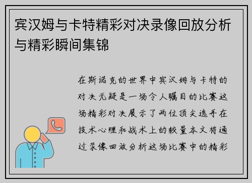 宾汉姆与卡特精彩对决录像回放分析与精彩瞬间集锦