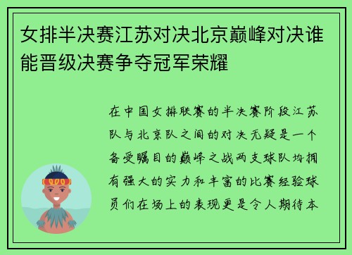 女排半决赛江苏对决北京巅峰对决谁能晋级决赛争夺冠军荣耀
