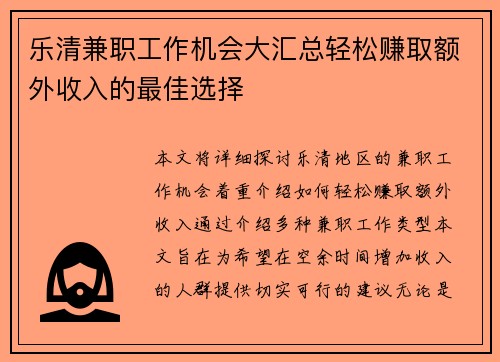 乐清兼职工作机会大汇总轻松赚取额外收入的最佳选择