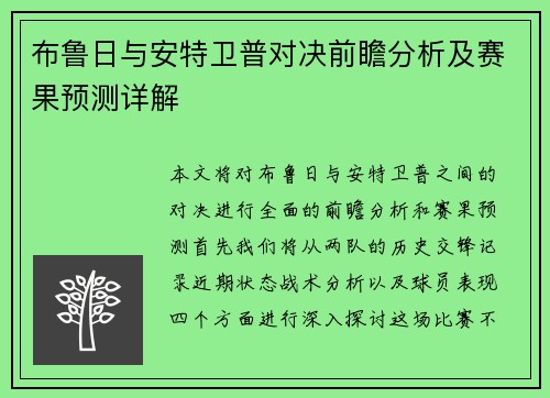 布鲁日与安特卫普对决前瞻分析及赛果预测详解