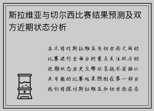 斯拉维亚与切尔西比赛结果预测及双方近期状态分析
