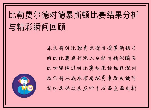 比勒费尔德对德累斯顿比赛结果分析与精彩瞬间回顾