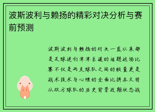 波斯波利与赖扬的精彩对决分析与赛前预测