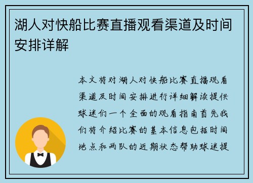 湖人对快船比赛直播观看渠道及时间安排详解