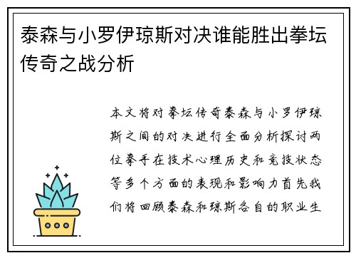 泰森与小罗伊琼斯对决谁能胜出拳坛传奇之战分析