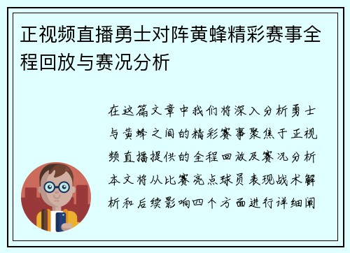正视频直播勇士对阵黄蜂精彩赛事全程回放与赛况分析