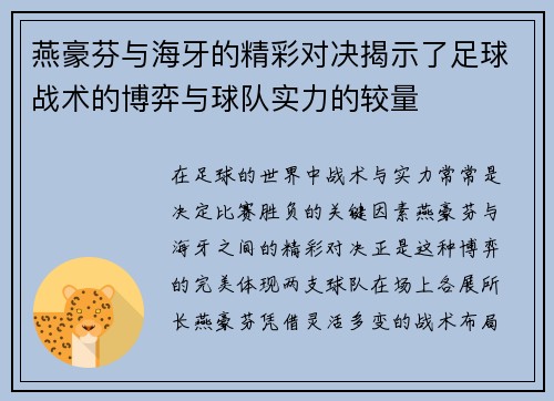 燕豪芬与海牙的精彩对决揭示了足球战术的博弈与球队实力的较量
