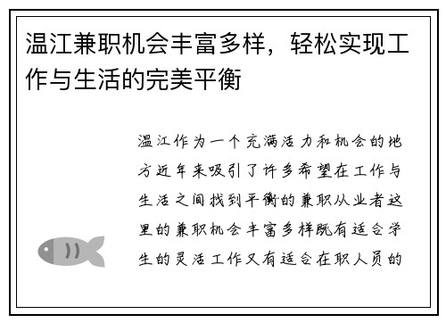 温江兼职机会丰富多样，轻松实现工作与生活的完美平衡