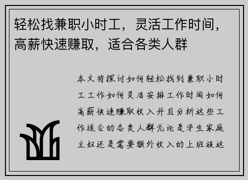 轻松找兼职小时工，灵活工作时间，高薪快速赚取，适合各类人群