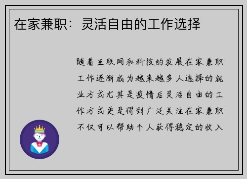 在家兼职：灵活自由的工作选择