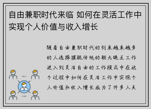 自由兼职时代来临 如何在灵活工作中实现个人价值与收入增长