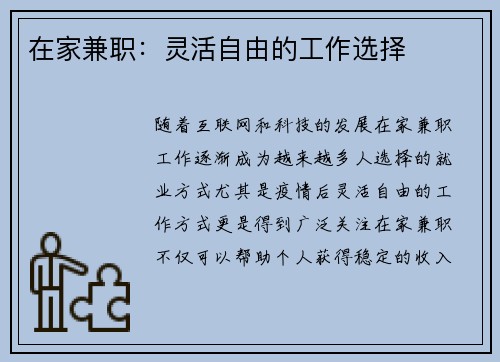 在家兼职：灵活自由的工作选择