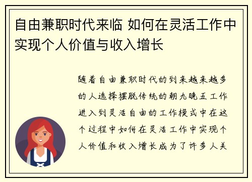 自由兼职时代来临 如何在灵活工作中实现个人价值与收入增长
