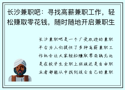 长沙兼职吧：寻找高薪兼职工作，轻松赚取零花钱，随时随地开启兼职生活