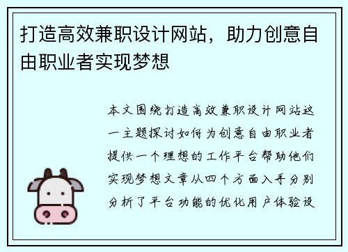 打造高效兼职设计网站，助力创意自由职业者实现梦想