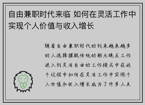 自由兼职时代来临 如何在灵活工作中实现个人价值与收入增长