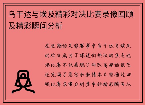 乌干达与埃及精彩对决比赛录像回顾及精彩瞬间分析