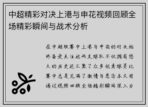 中超精彩对决上港与申花视频回顾全场精彩瞬间与战术分析