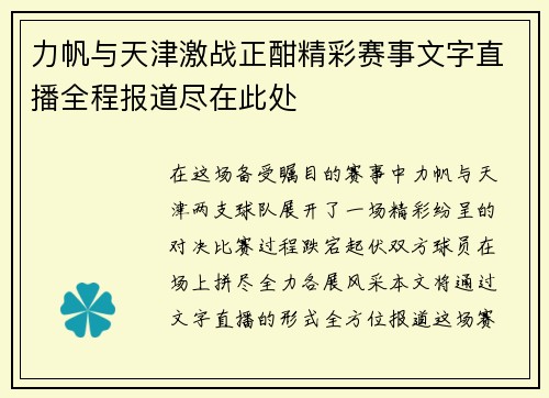 力帆与天津激战正酣精彩赛事文字直播全程报道尽在此处