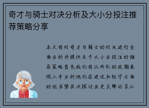 奇才与骑士对决分析及大小分投注推荐策略分享