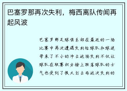 巴塞罗那再次失利，梅西离队传闻再起风波