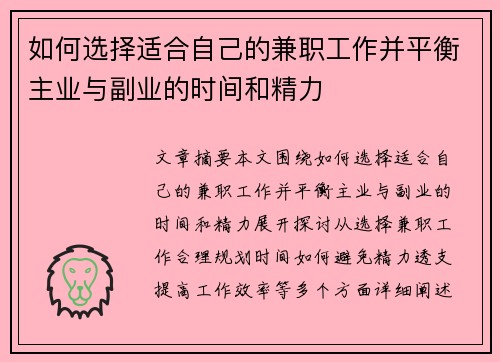 如何选择适合自己的兼职工作并平衡主业与副业的时间和精力