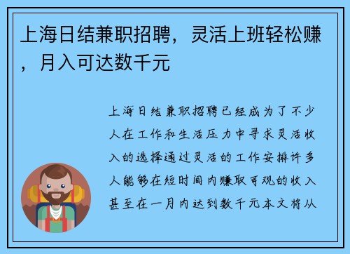 上海日结兼职招聘，灵活上班轻松赚，月入可达数千元