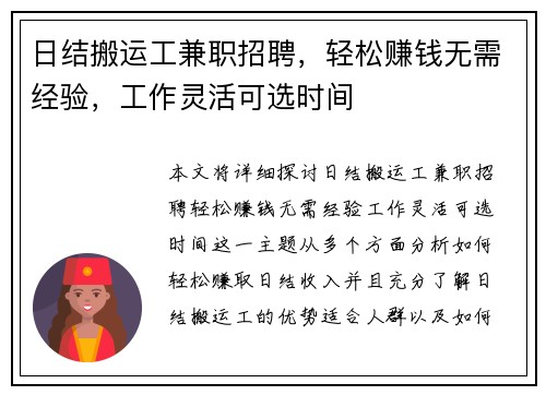 日结搬运工兼职招聘，轻松赚钱无需经验，工作灵活可选时间