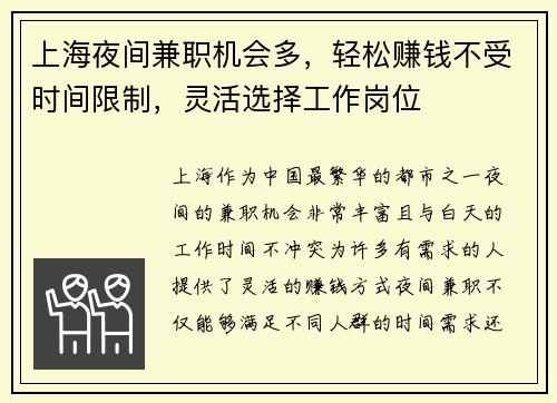 上海夜间兼职机会多，轻松赚钱不受时间限制，灵活选择工作岗位