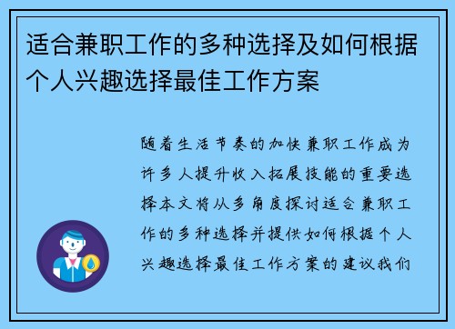 适合兼职工作的多种选择及如何根据个人兴趣选择最佳工作方案