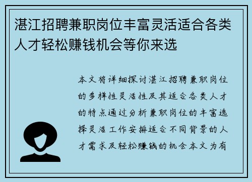 湛江招聘兼职岗位丰富灵活适合各类人才轻松赚钱机会等你来选