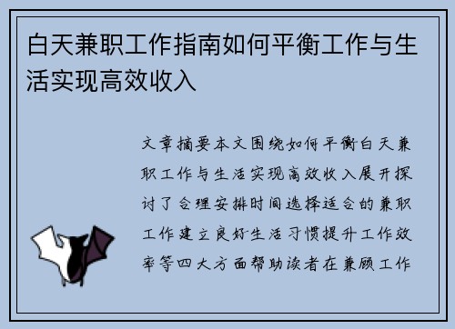 白天兼职工作指南如何平衡工作与生活实现高效收入
